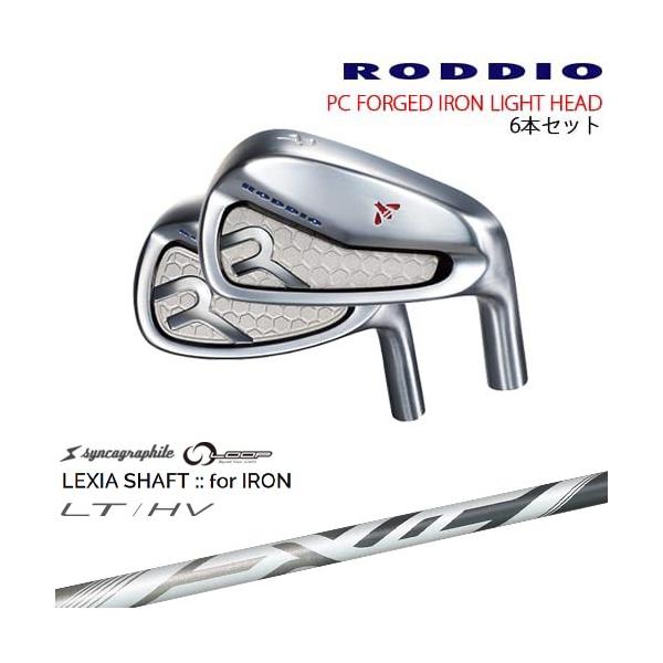 ロッディオ PC アイアン 6番〜QW PC FORGED IRON LIGHT 6-Qw/7-Rw/8-Sw(アイアン6本set) カラーオーダー