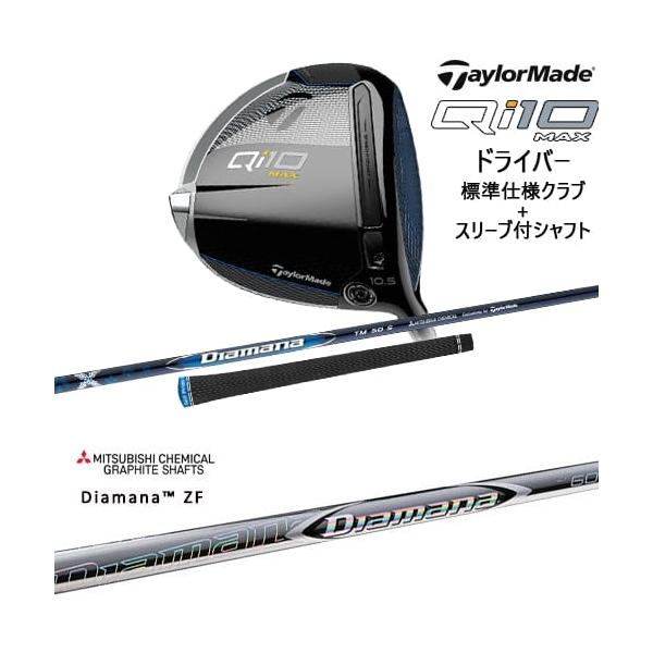 ゆ*ー様 ▪︎ テーラーメイドQi10Max 10.5 Diamana S 交換 ▪︎ テーラーメイドQi10Max 10.5 Diamana S 交換ウエイト付