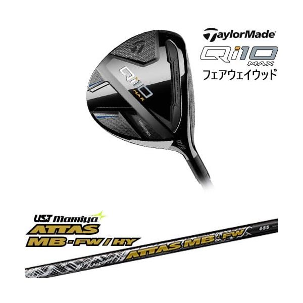 テーラーメイド　Qi10 MAX　フェアウェイウッド　3W　アッタスMB45R ovdgolfshop_c-qimx-f-ats-fw-