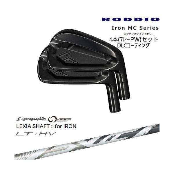 ロッディオアイアンセット RODDIO MC アイアン4本set(7-PW) DLCコーティング[7P]ロッディオRODDIO