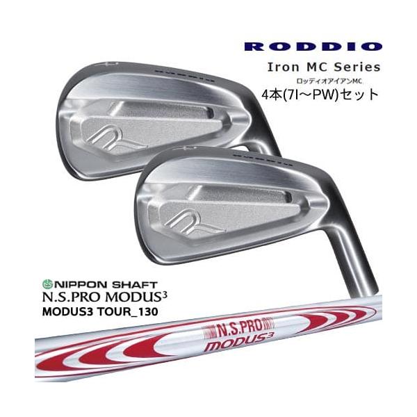 Iron MC Series ロッディオアイアンMC 4本セット(7I〜PW)[7P
