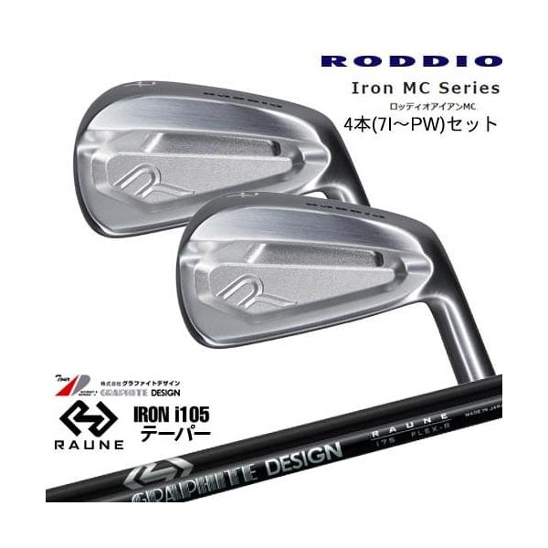 Iron MC Series ロッディオアイアンMC 4本セット(7I〜PW)[7P
