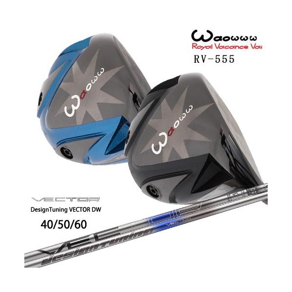 Waoww ワオ RV-555ドライバー[DW]ワオWAOWW VECTOR ベクター DW