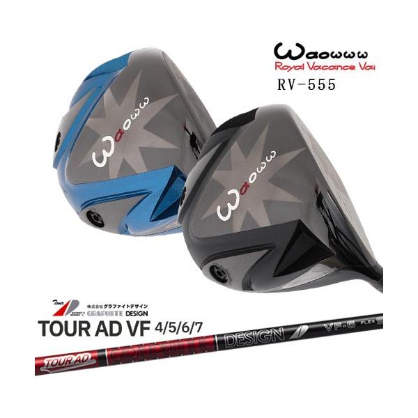 waoww（ワオ） RV-555 ドライバー Waoww ワオ RV-555ドライバー[DW]ワオWAOWW TourAD VF ツアーAD
