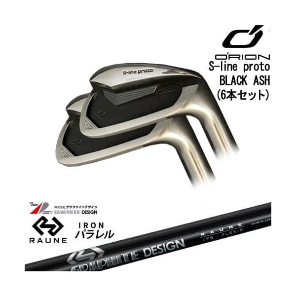 オライオン S-line Proto BLACK ASH 5-P 6本 S-line proto IRON BLACK ASH アイアン6本set(5I-PW)[5P]オライオン
