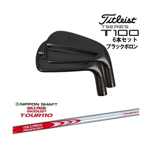 T-Series タイトリスト T100 アイアン6本set(5I-PW) ブラックボロン[5P