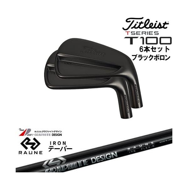 Titleist T100 アイアン5本セット PW~6番 ラウネi105 S T-Series タイトリスト T100 アイアン6本set(5I-PW) ブラックボロン[5P