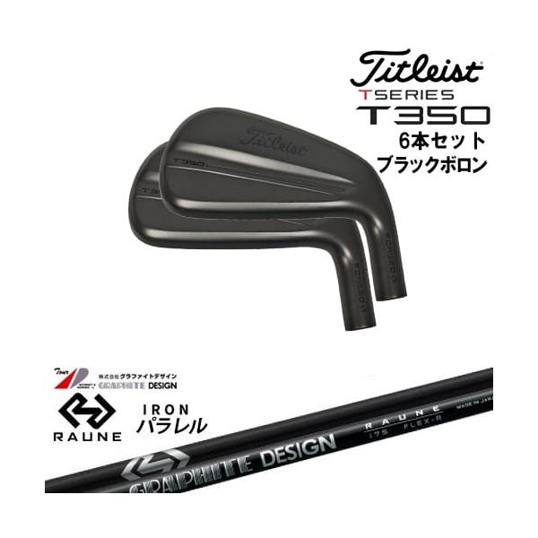 T-Series タイトリスト T350 アイアン6本set(6I-W48) ブラックボロン 