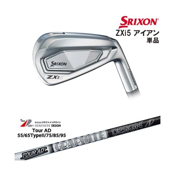SRIXON ZXi5+グラファイトデザインシャフト　アイアンセット カスタムオーダー】SRIXON スリクソン ZXi5 ZXi7 コンボアイアン 6本