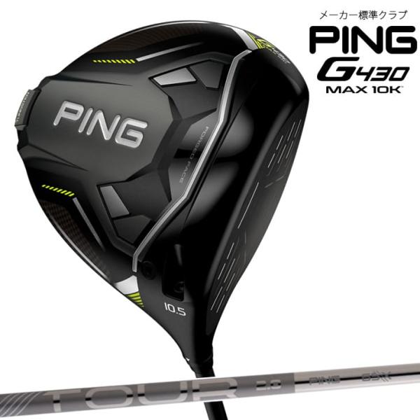 PING G430 MAX 10K ドライバー DRIVER/9度/10.5度/12度/PING PING G430 MAX 10K ドライバー DRIVER/9度/10.5度/12度/PING