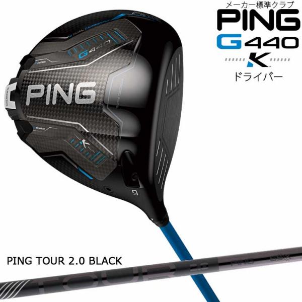 PING（ピン） G440 K ドライバー DRIVER [JC]/9度/10.5度/12度/ピン