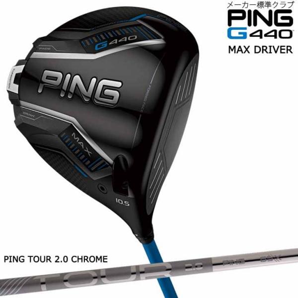 PING G440 MAX ドライバー 9度　Chrome PING（ピン） 【在庫品即納】ピン G440 ドライバー MAX DRIVER 9度