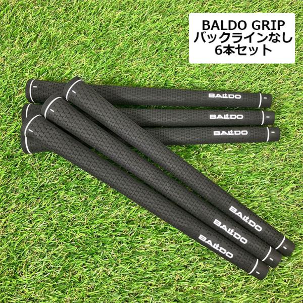 【BALDO・バルドならOVDGOLF！】バルド BALDO オリジナル グリップセット バックラインなし 6本セット【メール便】