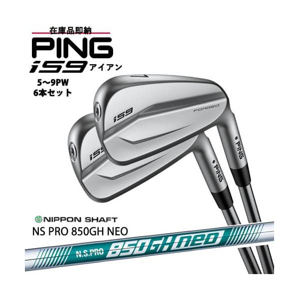 入荷しました/PING/i59/アイアン_6本セット/NS_PRO_850GH_NEO_S/標準 