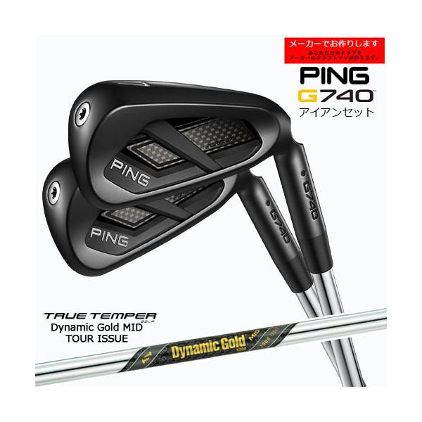 PNG 7番アイアン バッグ付き PING（ピン） アイアンセット G740 IRON 7-9PW UW 5本 【受注生産