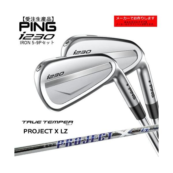 受注生産】PING ピン i230 IRON アイアン5-9PW 6本セット 左あり