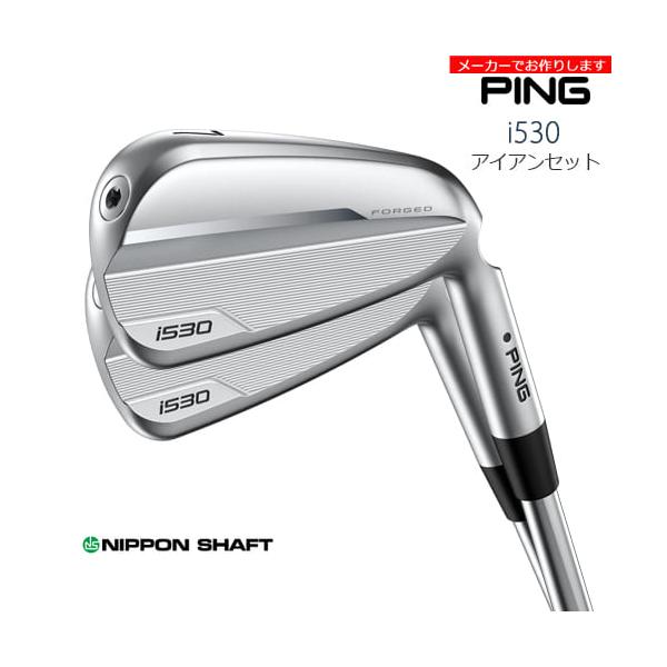 【PING i530 アイアンセット 6本（6-9,W,U）】 PING 【受注生産】ピン i530 アイアン 6-9PW 5本 セット 日本