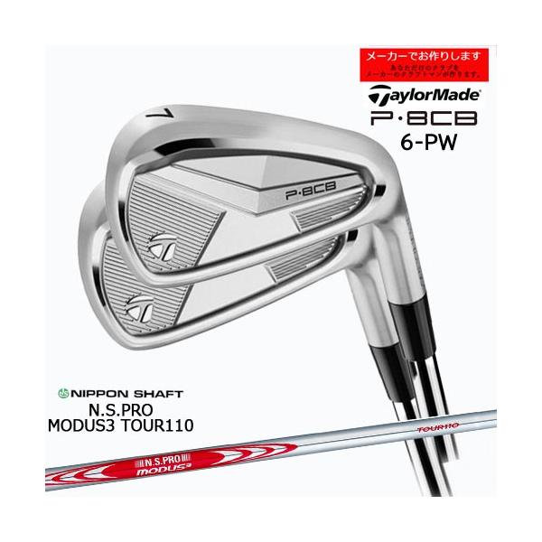 【美品】TaylorMade P8CBアイアンセット 6番-PW TaylorMade（テーラーメイド） 【受注生産】テーラーメイド P8CB