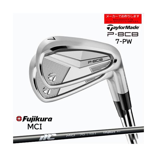 P.8CB アイアンセット MCI 80 R コース未使用ガラスコーティング済 TaylorMade（テーラーメイド） 【受注生産】テーラーメイド P8CB