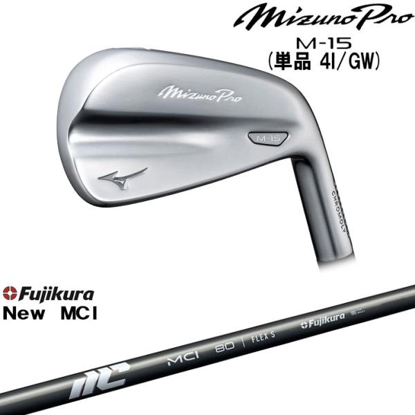 Mizuno Pro M-15 アイアン単品(4I/GW) 標準仕様クラブ 右用 2025年