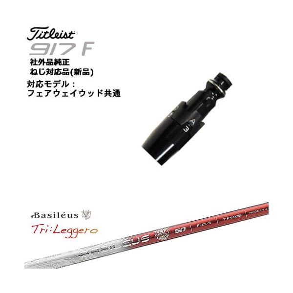 Titleist（タイトリスト） タイトリストFW フェアウェイウッド共用 非
