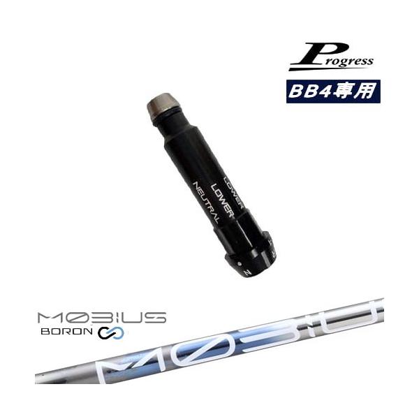 Progressプログレス BB6 BB4 ドライバー スリーブ付シャフト MOBIUS