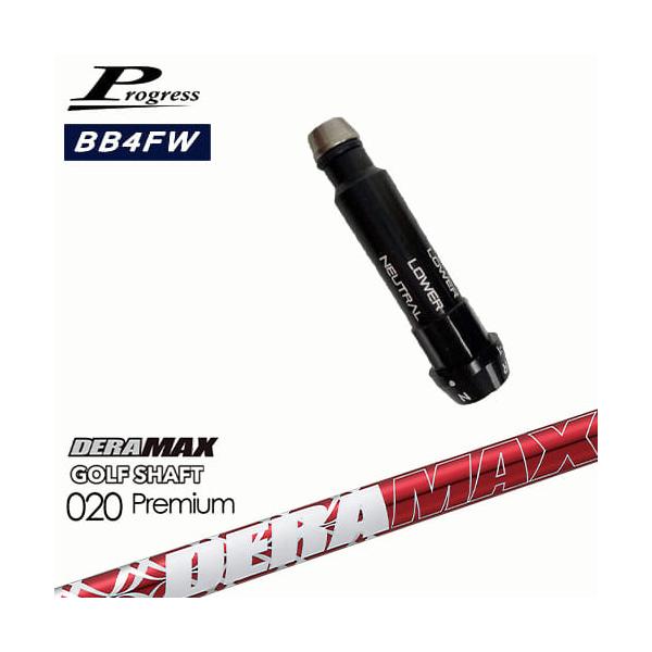 Progressプログレス BB6 BB4 ドライバー スリーブ付シャフト DERA MAX 