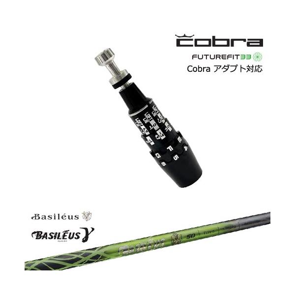 COBRA（コブラ） DS-ADAPTアダプト スリーブ付きシャフト US純正