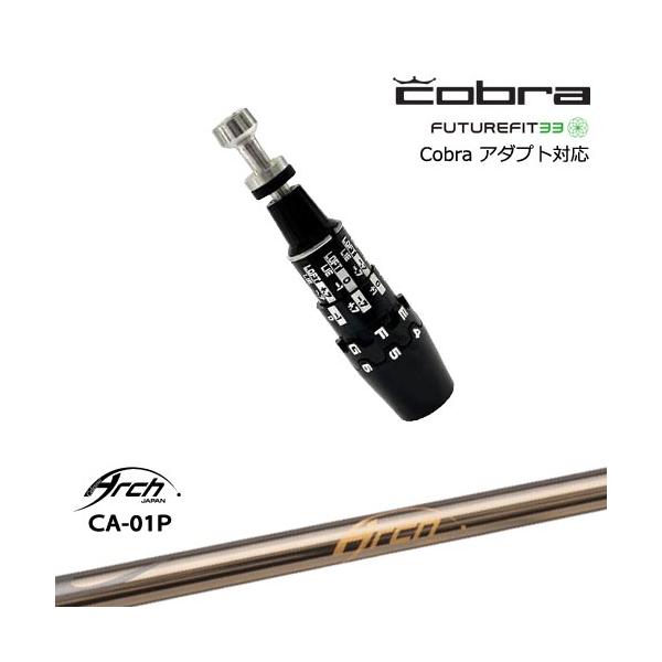 COBRA（コブラ） DS-ADAPTアダプト スリーブ付きシャフト US純正