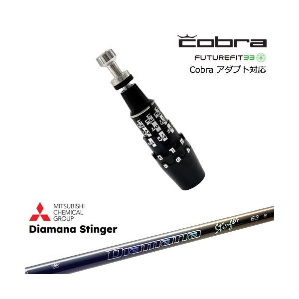 COBRA（コブラ） DS-ADAPTアダプト スリーブ付きシャフト US純正 