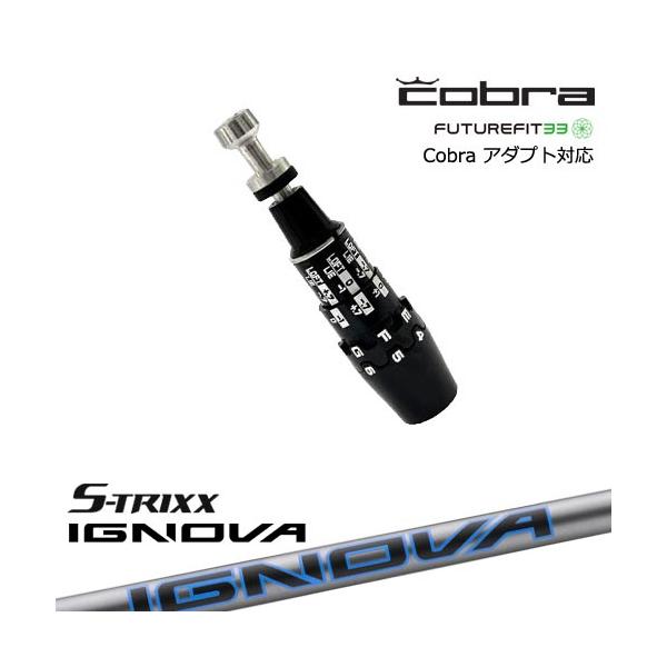COBRA（コブラ） DS-ADAPTアダプト スリーブ付きシャフト US純正