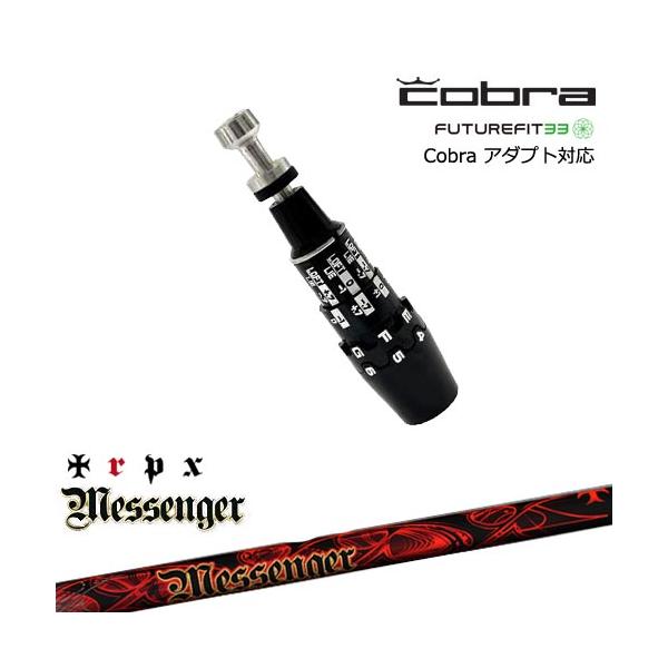 COBRA（コブラ） DS-ADAPTアダプト スリーブ付きシャフト US純正