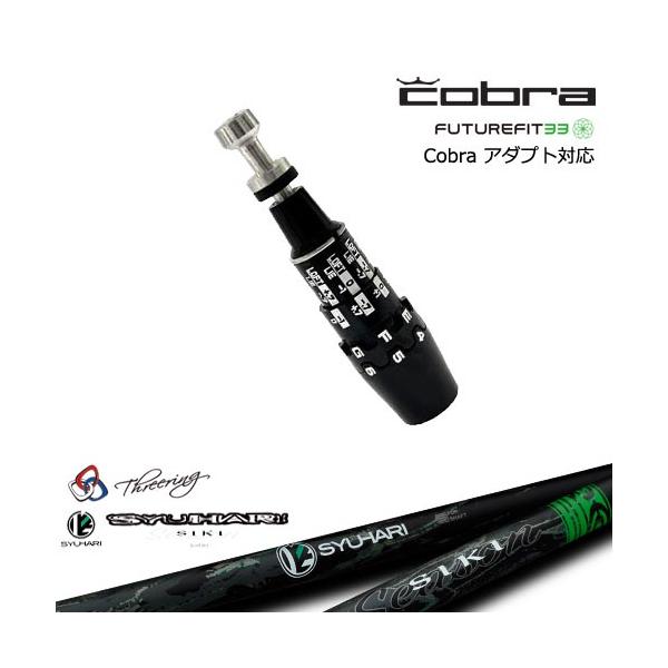 スリクソン 正規品スリーブ付シャフト Threering スリリング SYUHARI