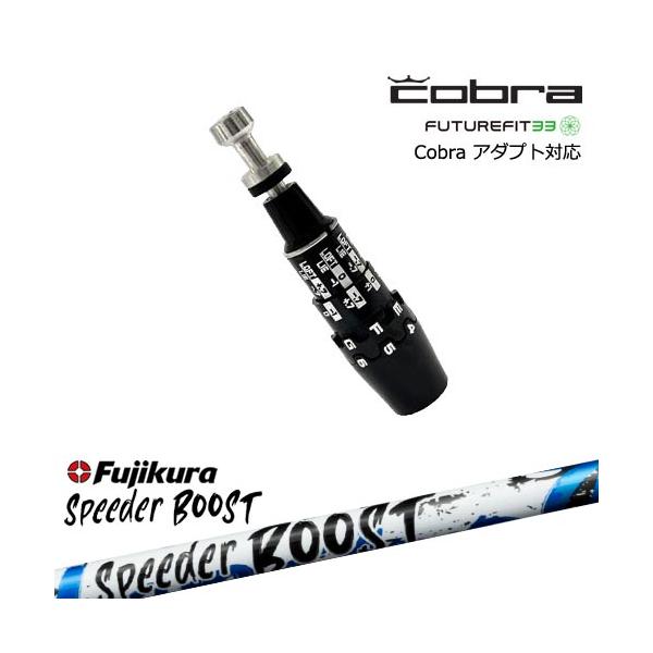 COBRA（コブラ） DS-ADAPTアダプト スリーブ付きシャフト US純正