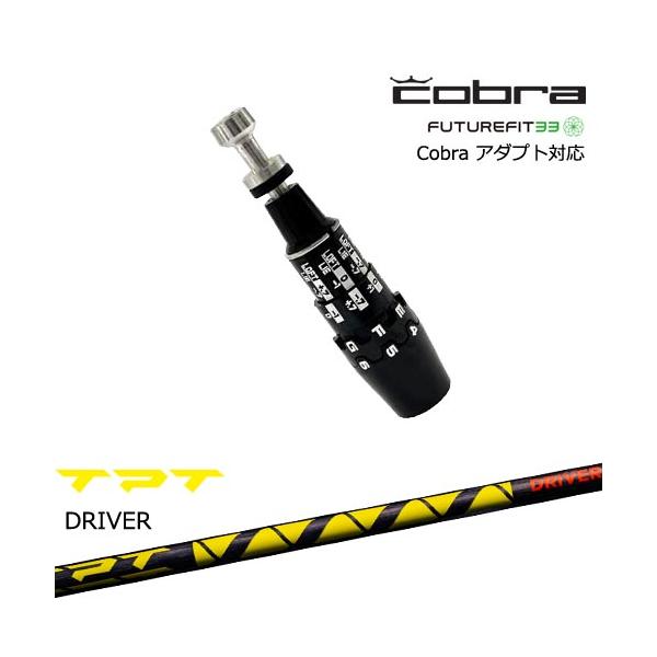 COBRA（コブラ） DS-ADAPTアダプト スリーブ付きシャフト US純正