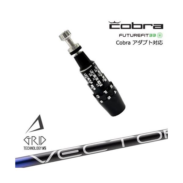 COBRA（コブラ） DS-ADAPTアダプト スリーブ付きシャフト US純正