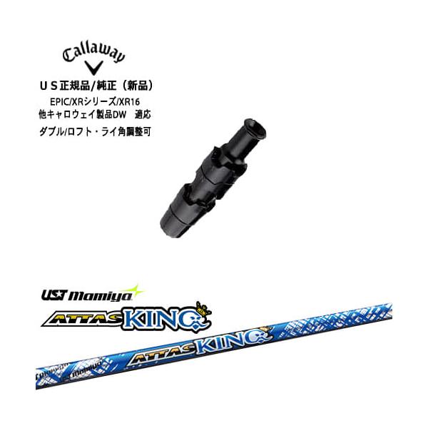 Callaway（キャロウェイ） キャロウェイ共通スリーブ付き US純正 ATTAS