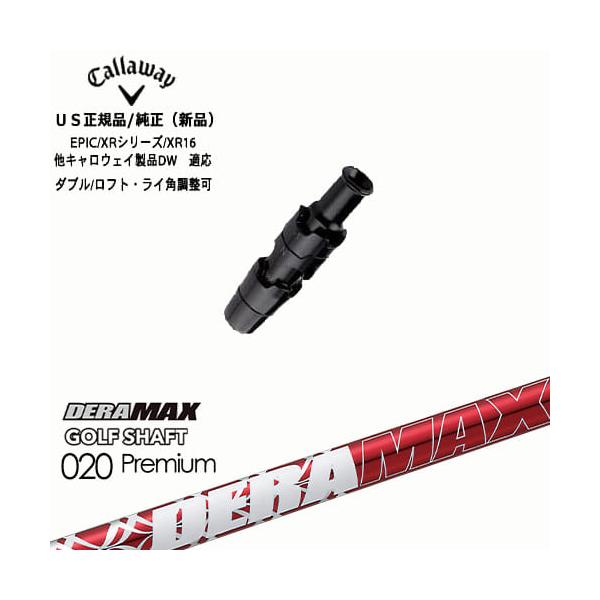 デラマックス020D 6X キャロウェイスリーブ 送料無料 デラマックス DERAMAX 020D 6X シャフトのみ デラマックス