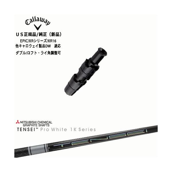 Callaway キャロウェイ共通スリーブ付き US純正 TENSEI Pro White 1K  