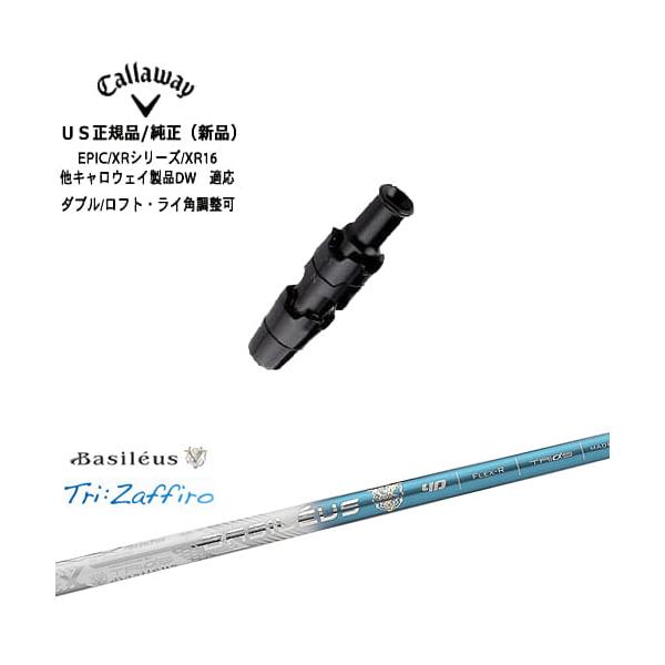 Callaway（キャロウェイ） キャロウェイ共通スリーブ付き US純正 Tri
