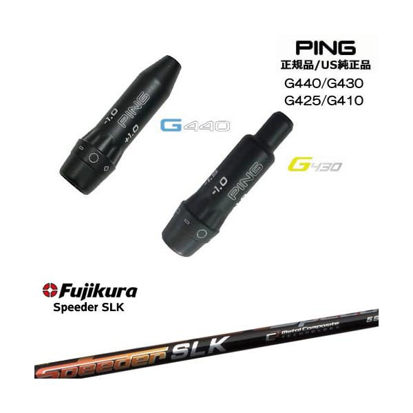 フジクラシャフト G440 G430 G425 G410 スリーブ付きシャフト US純正