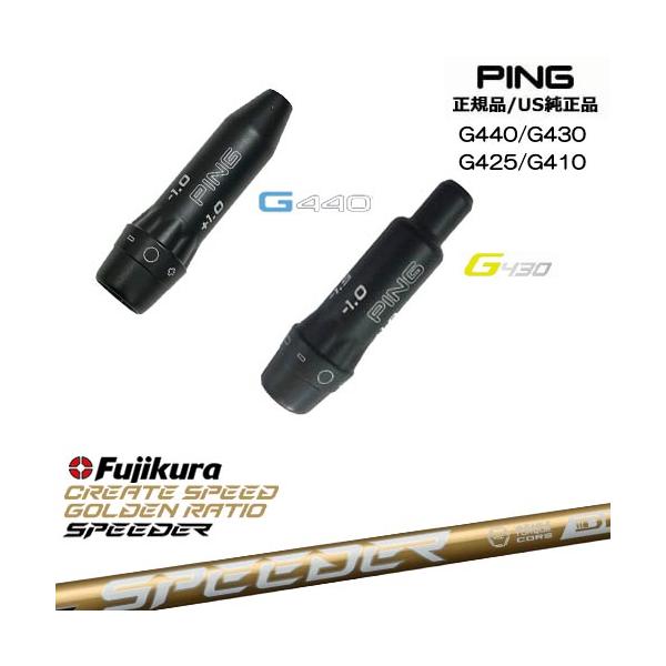 SPEEDER NX GOLD 40S PING スリーブ付き PING（ピン） G440 G430 G425 G410 スリーブ付きシャフト US純正
