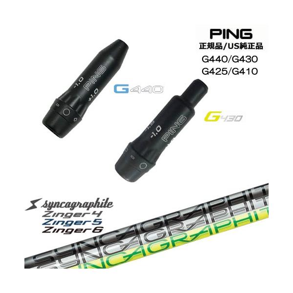 PING - ピンＧ４１０ー４３０用スリーブ付１Ｗ用シャフト　ジンガー　ＺＩＮＧＥＲ ５ PING（ピン） G440 G430 G425 G410 スリーブ付きシャフト US純正