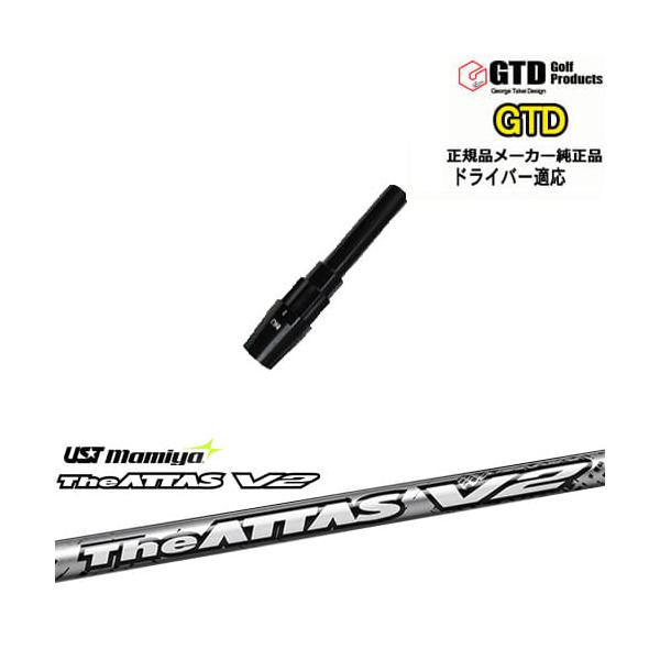 GTD ドライバー ＡＴＴＡＳ シャフト装着 GTDドライバー専用スリーブ付シャフト メーカー純正 The ATTAS V2 ジ
