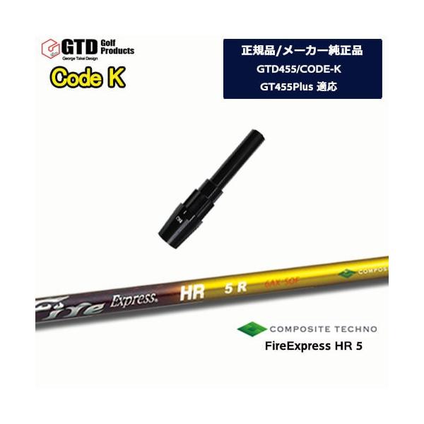 GTD gt455plus2 ドライバー fire express HR 5s GTD gt455plus2 ドライバー fire express HR 5s GTD gt455plus2