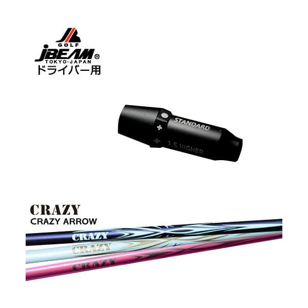 JBEAM スリーブ付シャフト ドライバー用スリーブ CRAZY ARROW アロー