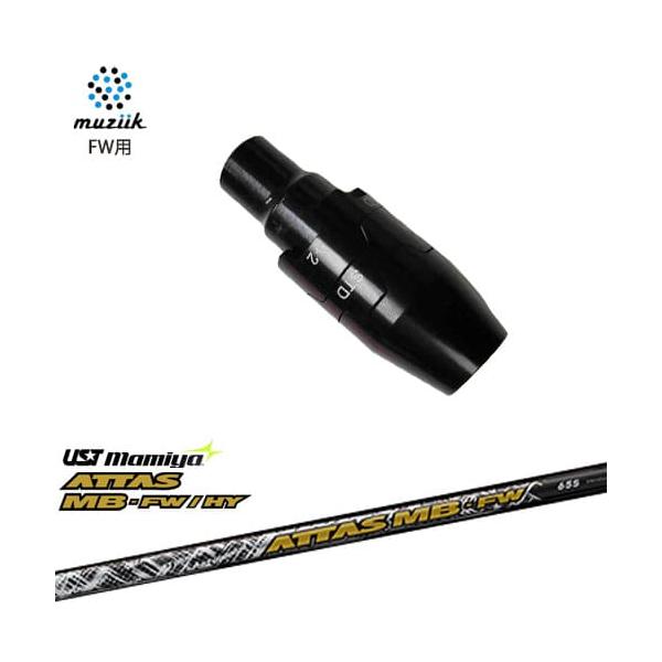 シム　マックス　5w アッタス　mb フェアウェイウッド muziik（ムジーク） フェアウェイウッド スリーブ付シャフト ATTAS MB