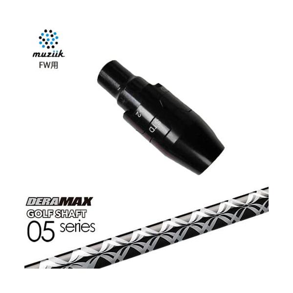 DERAMAX 05F-6S シャフト7W用　ムジークスリーブ付き DERAMAX 05F-6S シャフト7W用 ムジークスリーブ付き（ムジーク