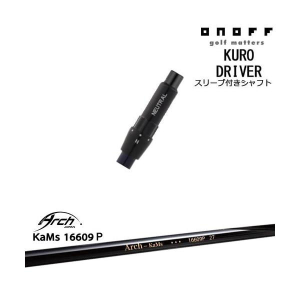 ONOFF KURO(クロ) ドライバー 汎用品スリーブ付 16609P ARCH GOLF 