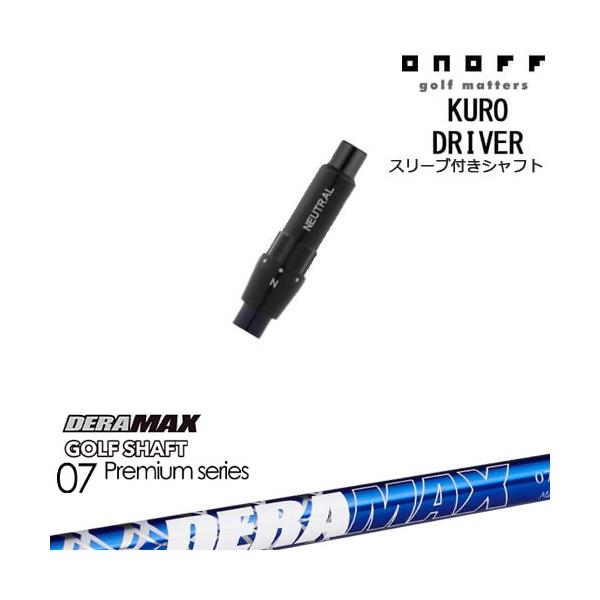 デラマックス 07D-6S 青デラ コブラ ds アダプト スリーブ COBRA（コブラ） DS-ADAPTアダプト スリーブ付きシャフト US純正